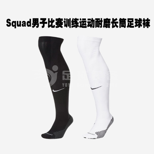 专柜正品NIKE  Squad男子比赛训练运动耐磨长筒足球袜
