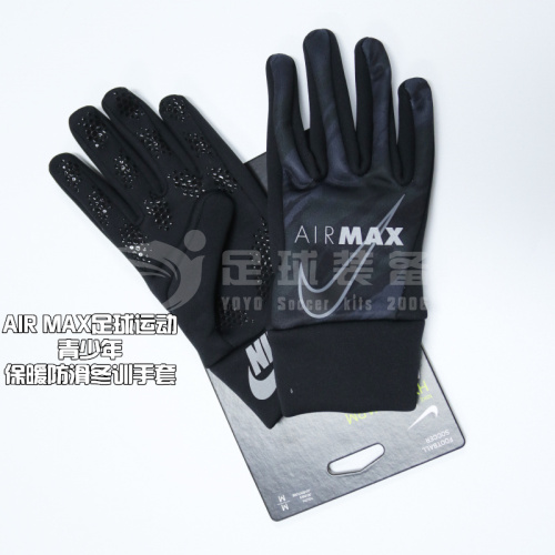 （儿童款）专柜正品NIKE AIR MAX足球运动青少年保暖防滑冬训手套