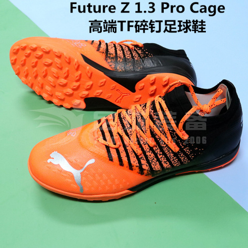 专柜正品PUMA Future Z 1.3 Pro Cage 高端TF碎钉足球鞋 