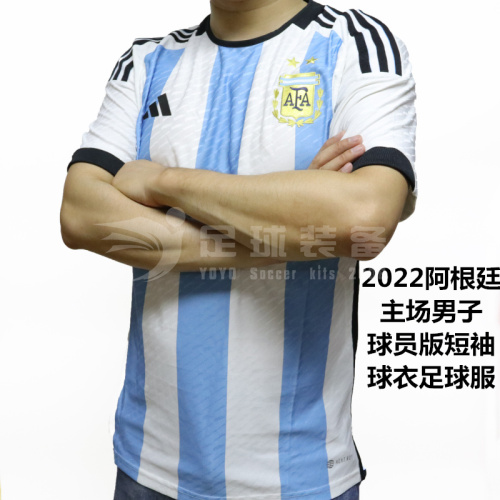 专柜正品ADIDAS 2022世界杯 阿根廷主场球员版短袖球衣
