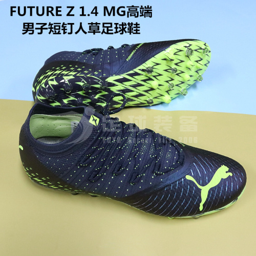 专柜正品PUMA FUTURE Z 1.4 MG高端短钉男子成人人草足球鞋