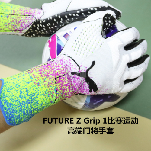 专柜正品PUMA FUTURE Z Grip 1比赛运动训练高端门将手套