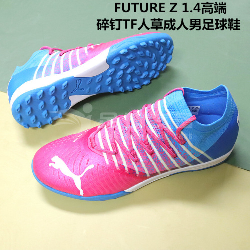 专柜正品PUMA FUTURE Z 1.4高端碎钉TF人草成人男足球鞋