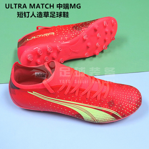 专柜正品PUMA ULTRA MATCH 2022世界杯配色 中端MG短钉人造草足球鞋