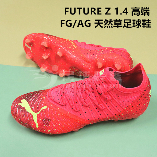 专柜正品PUMA FUTURE Z 1.4 2022世界杯配色 高端FG/AG 天然草足球鞋
