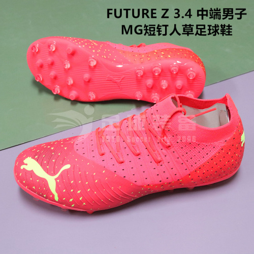 专柜正品PUMA  FUTURE Z 3.4 MG 2022世界杯配色 人草中端 短钉足球鞋