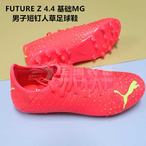 专柜正品PUMA FUTURE Z 4.4 MG 2022世界杯配色 人草入门版 短钉足球鞋