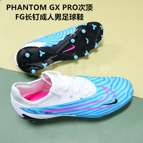 专柜正品NIKE Phantom GX PRO 次高端FG天然草足球鞋