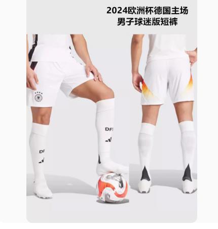 专柜正品ADIDAS 2024欧洲杯德国主场男子成人球迷版短裤